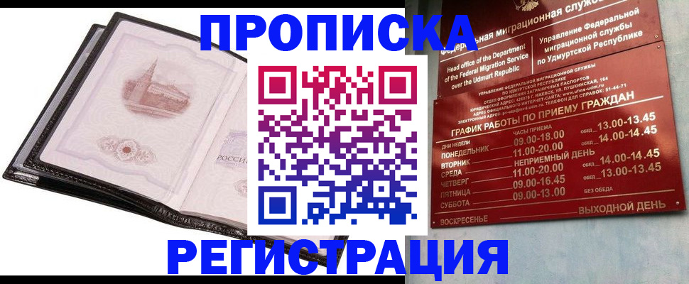 прописка 2025 в Апрелевке