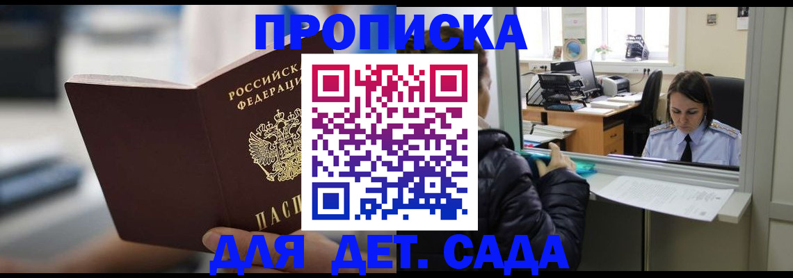временная прописка в Апрелевке