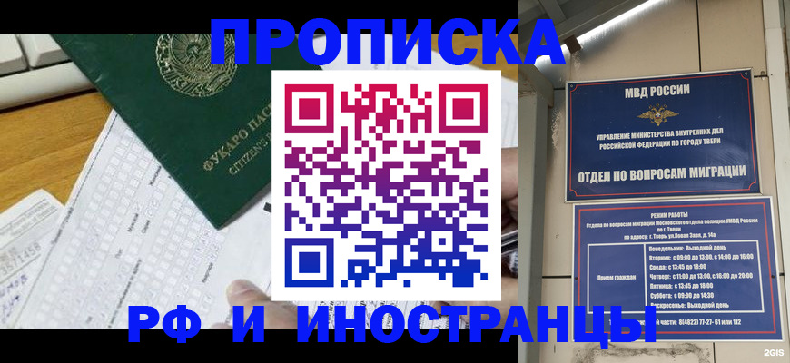 временная регистрация недорого в Апрелевке