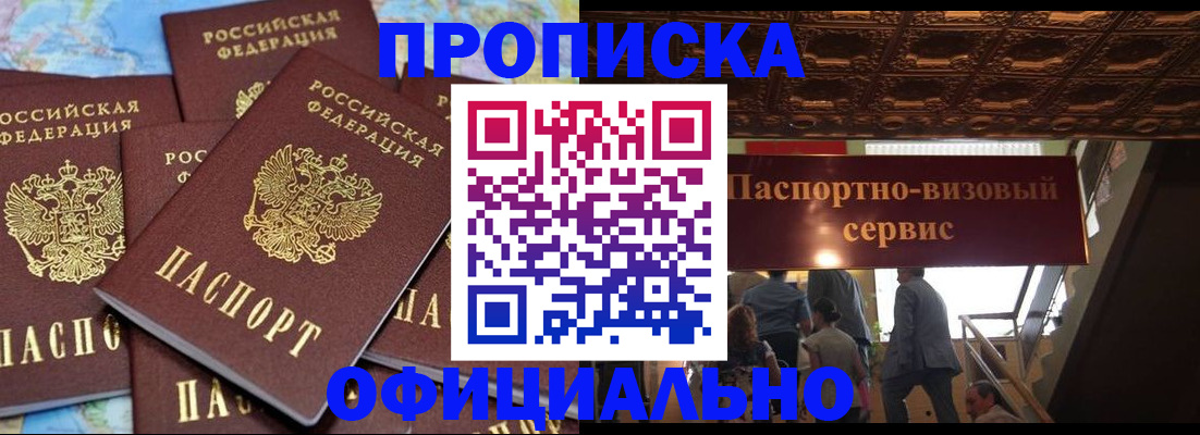 прописка от собственника в Апрелевке