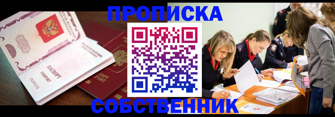 прописка для работы в Апрелевке